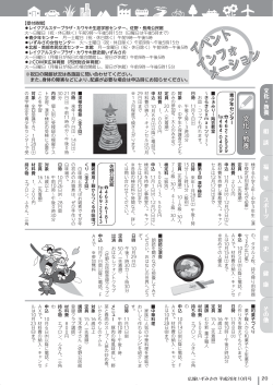 イベント・インフォメーション、採用・募集（PDF：8.4MB）