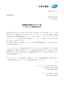 高尿酸血症治療剤「トピロリック  錠」 コ・プロモーション開始のお知らせ