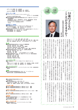 14歳 の 子 ど も の こ こ ろ が み え ま す か