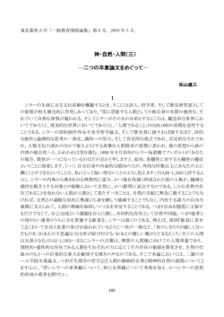 神・自然・人間（三）