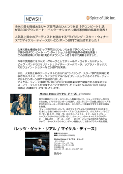 詳しくはコチラ - Seiko Summer Jazz Camp