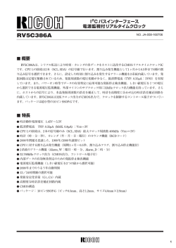 民生用データシート - リコー電子デバイス株式会社