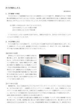 カビが発生したら - 東京都立図書館