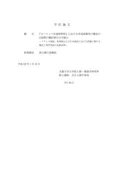 における外国語教育の概念の言語間の翻訳移行は