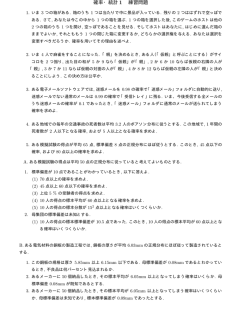 確率・統計 1 練習問題