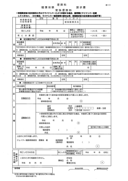 申請書 - ジェイティ健康保険組合