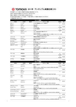 2011年 アンサンブル楽譜在庫リスト