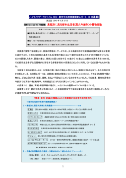 2012年度都市生活者意識調査レポート