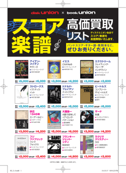 高価買取 - ディスクユニオン