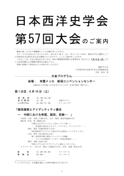 こちら - 日本西洋史学会