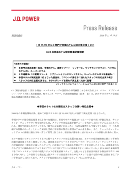 1 泊 35,000 円以上部門で帝国ホテルが初の満足度 1 位に 2016 年