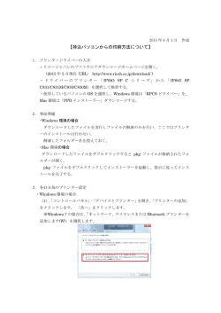 【持込パソコンからの印刷方法について】