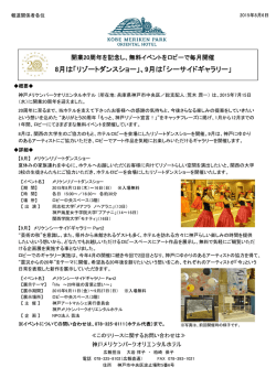 「リゾートダンスショー」、9月は - 神戸メリケンパークオリエンタルホテル