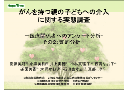 医療関係者へのアンケート分析・質的分析（PDF 0.3MB）
