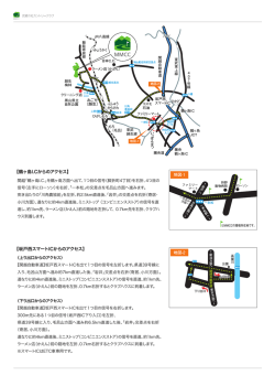 【鶴ヶ島I.Cからのアクセス】 【坂戸西スマートICからのアクセス】