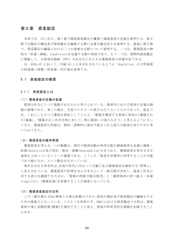 第5章 資産勘定（PDF形式：769KB