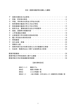 設置の趣旨等を記載した書類 - 関東学院大学