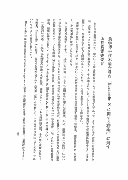 Blasticidin Sに関する研究
