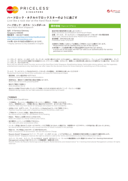 ハードロック・ホテル&reg;でロックスターのように過ごす