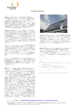PDFダウンロード - Austrade