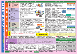 ごみの出し方・分け方 [962KB pdfファイル]