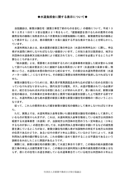 水道負担金に関する表示について
