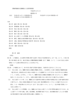 文書管理規程 - 独立行政法人 労働者健康安全機構