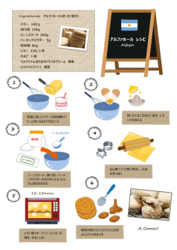 A Comer! アルファホール レシピ