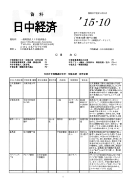 Page 1 資 料 資料日中経済15年10月 日中経済 &rdquo; 平成27年10月31日