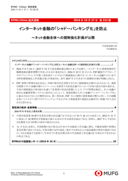 インターネット金融の「シャドーバンキング化」を防止
