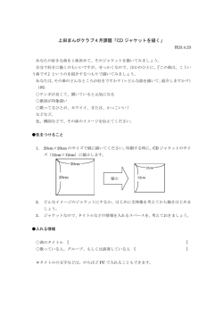 CDジャケット作成プリント（PDF）