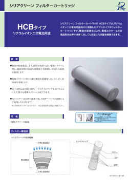 HCBタイプ