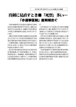 真剣に見直すとき  「死票」多い&hellip;