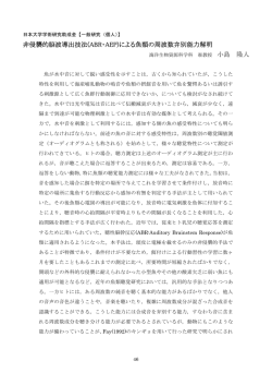 非侵襲的脳波導出技法（ABR・AEP）による魚類の周波数