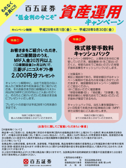 こちら - 百五証券