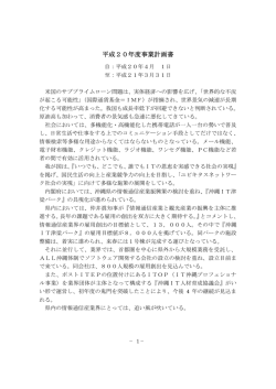 平成20年度事業計画書