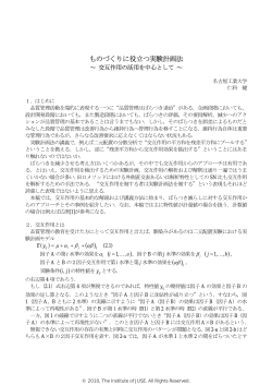 報告原稿 - 株式会社 日本科学技術研修所
