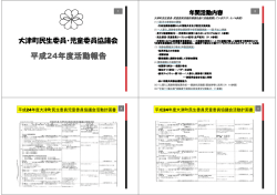 民生委員・児童委員協議会