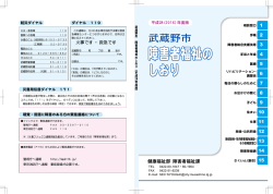 障害者福祉のしおり 平成28年度版