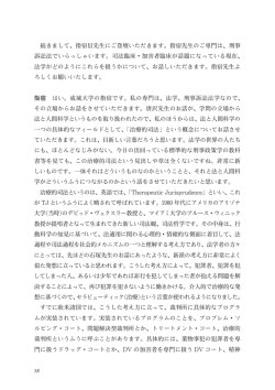 治療的司法 - 立命館大学 人間科学研究所