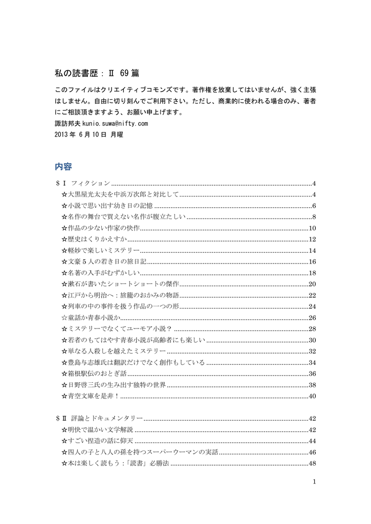 私の読書歴 69 篇 内容