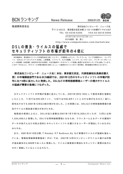 PDF版 - 株式会社 BCN