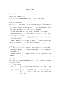 別添7：財団旅費規定 抜粋