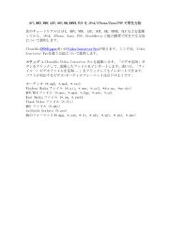 AVI,MKV,WMV,ASF,3GP,RM,RMVB,FLV を iPod/iPhone/Zune/PSP