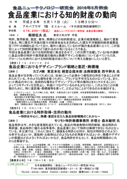 食品産業における知的財産の動向