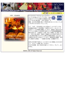 12月・1月合併号 クリスマスシーズンもいよいよクライ マックスを迎えよう
