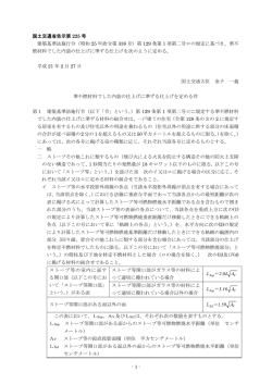準不燃材料でした内装の仕上げに準ずる仕上げを定める告示