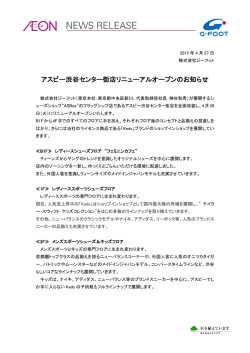 アスビー渋谷センター街店リニューアルオープンのお知らせ