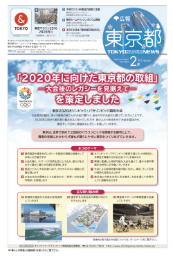 PDF版 - WEB広報東京都｜東京都