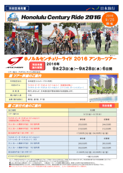 羽田発着はこちら